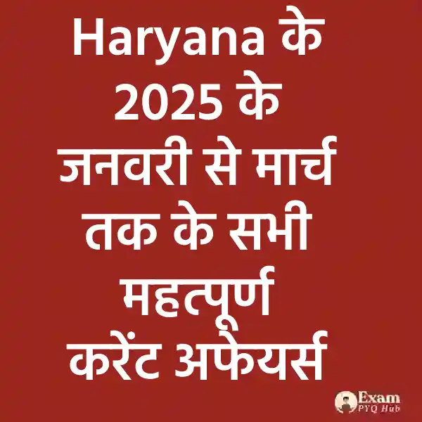 100 Easy General Knowledge Questions and Answers PDF | GK PDF for Students Haryana current affairs january to march 2025