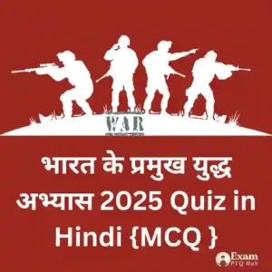 भारत के प्रमुख युद्ध अभ्यास