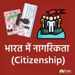 भारत में नागरिकता (Citizenship)