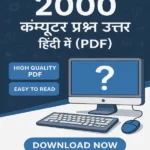 Exam PYQs Hub 2000 computer question answer in hindi