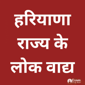 Folk instruments of Haryana