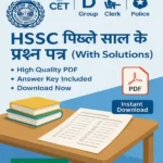 Exam PYQs Hub HSSC Previous Year Question Paper With Solution PDF image