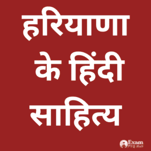 Hindi Literature of Haryana