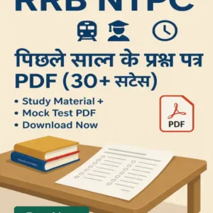 RRB NTPC Previous Year Question Paper PDF image