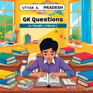 उत्तर प्रदेश सामान्य ज्ञान प्रश्नोत्तरी – 77 महत्वपूर्ण MCQ Questions (Free UP GK Quiz in Hindi)