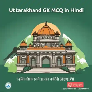 Uttarakhand General Knowledge Test – उत्तराखंड के 79 Objective Questions उत्तर सहित