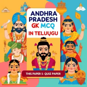 ఆంధ్రప్రదేశ్ జికే ప్రశ్నలు – 50 Important AP GK MCQs for Competitive Exams